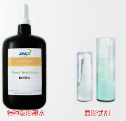 供应特种隐形防伪墨水